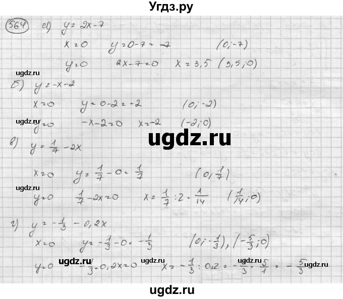 ГДЗ (Решебник к учебнику 2015) по алгебре 8 класс С.М. Никольский / номер / 564