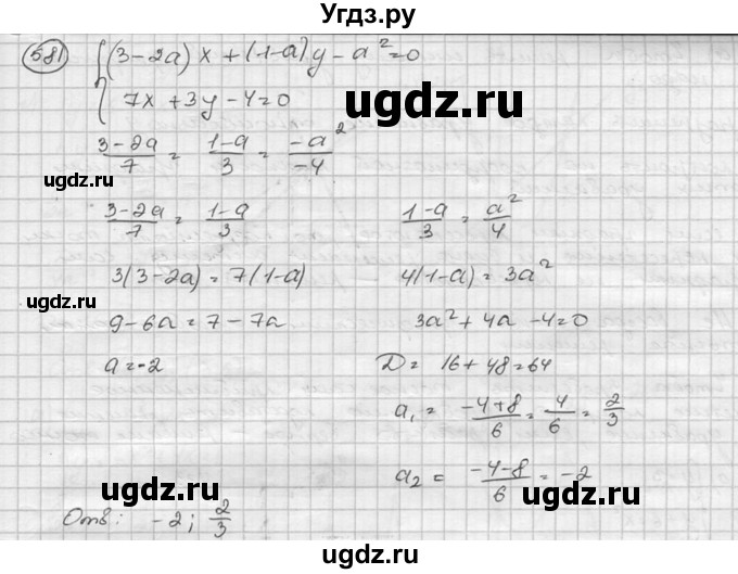 ГДЗ (Решебник к учебнику 2015) по алгебре 8 класс С.М. Никольский / номер / 581