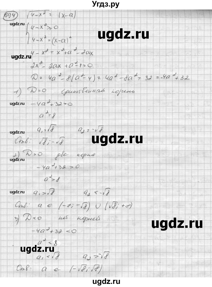 ГДЗ (Решебник к учебнику 2015) по алгебре 8 класс С.М. Никольский / номер / 594