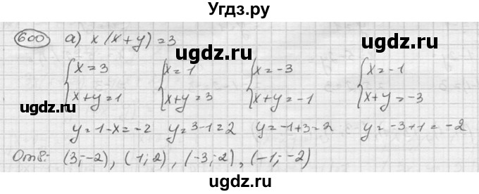 ГДЗ (Решебник к учебнику 2015) по алгебре 8 класс С.М. Никольский / номер / 600