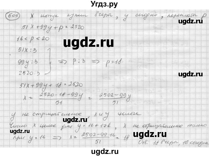 ГДЗ (Решебник к учебнику 2015) по алгебре 8 класс С.М. Никольский / номер / 605
