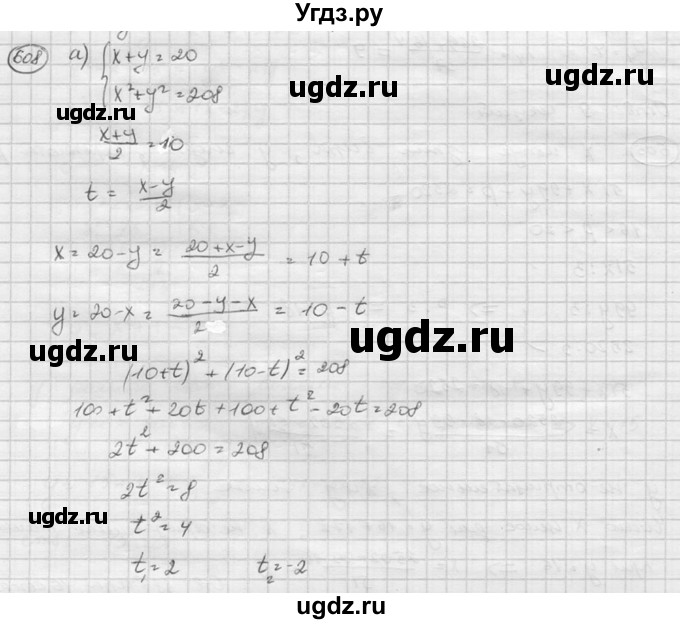 ГДЗ (Решебник к учебнику 2015) по алгебре 8 класс С.М. Никольский / номер / 608