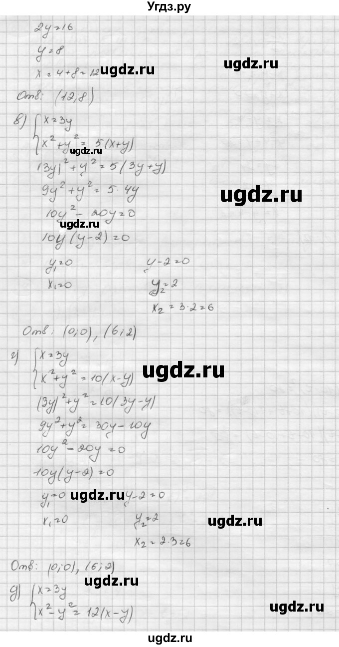 ГДЗ (Решебник к учебнику 2015) по алгебре 8 класс С.М. Никольский / номер / 608(продолжение 3)
