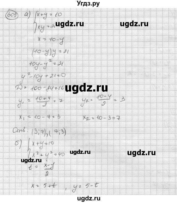 ГДЗ (Решебник к учебнику 2015) по алгебре 8 класс С.М. Никольский / номер / 609