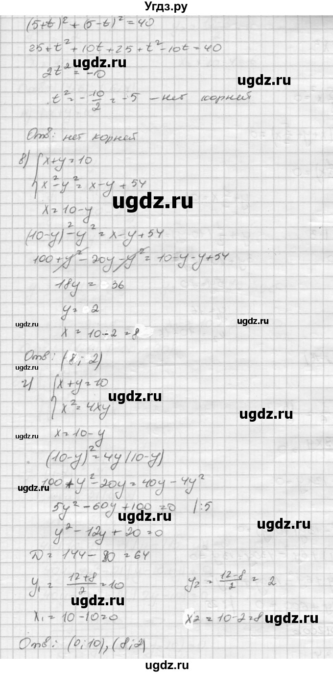 ГДЗ (Решебник к учебнику 2015) по алгебре 8 класс С.М. Никольский / номер / 609(продолжение 2)