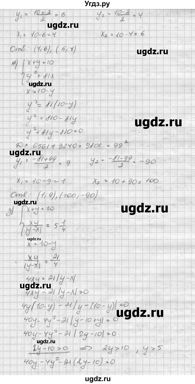 ГДЗ (Решебник к учебнику 2015) по алгебре 8 класс С.М. Никольский / номер / 609(продолжение 4)