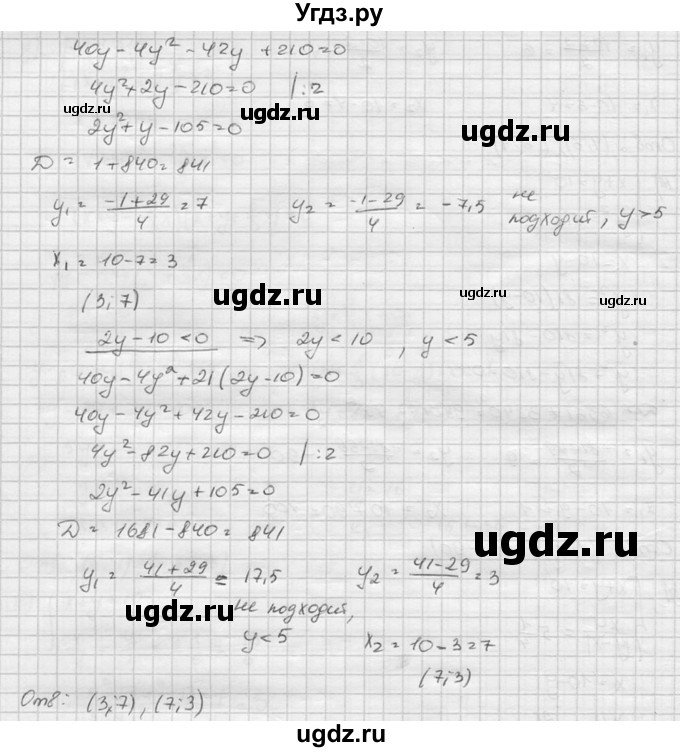 ГДЗ (Решебник к учебнику 2015) по алгебре 8 класс С.М. Никольский / номер / 609(продолжение 5)