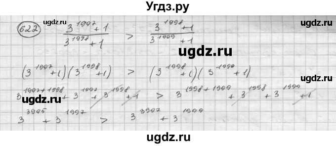 ГДЗ (Решебник к учебнику 2015) по алгебре 8 класс С.М. Никольский / номер / 622