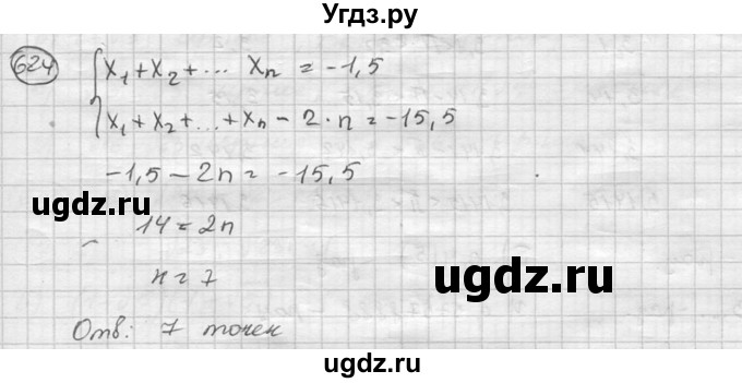 ГДЗ (Решебник к учебнику 2015) по алгебре 8 класс С.М. Никольский / номер / 624