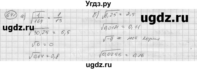 ГДЗ (Решебник к учебнику 2015) по алгебре 8 класс С.М. Никольский / номер / 641