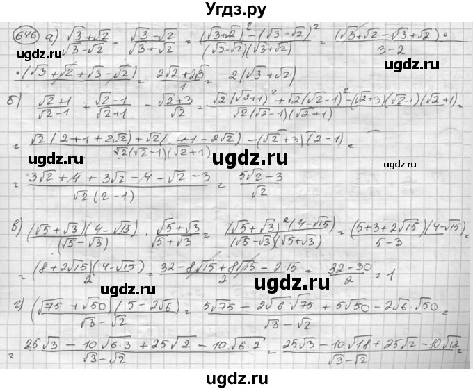 ГДЗ (Решебник к учебнику 2015) по алгебре 8 класс С.М. Никольский / номер / 646