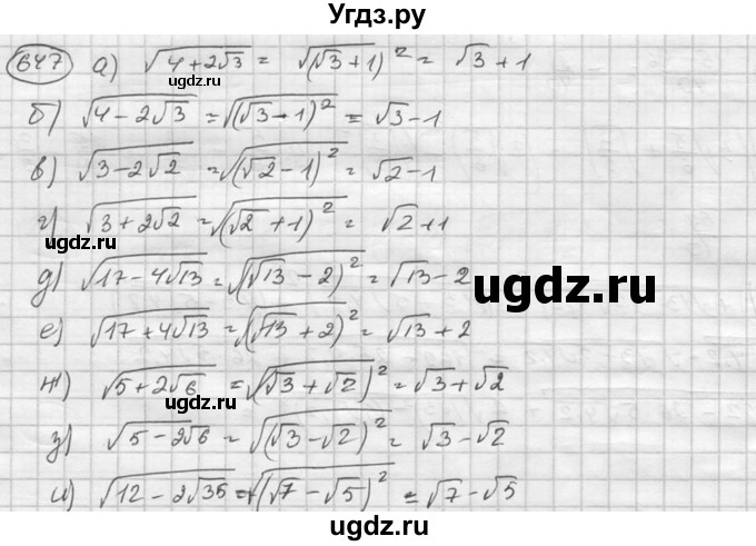 ГДЗ (Решебник к учебнику 2015) по алгебре 8 класс С.М. Никольский / номер / 647