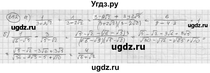 ГДЗ (Решебник к учебнику 2015) по алгебре 8 класс С.М. Никольский / номер / 652
