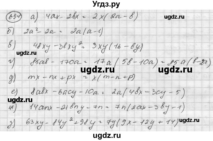 ГДЗ (Решебник к учебнику 2015) по алгебре 8 класс С.М. Никольский / номер / 694