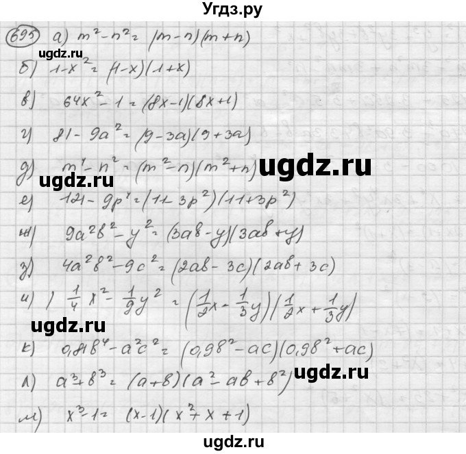 ГДЗ (Решебник к учебнику 2015) по алгебре 8 класс С.М. Никольский / номер / 695