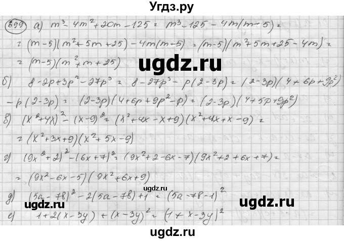 ГДЗ (Решебник к учебнику 2015) по алгебре 8 класс С.М. Никольский / номер / 699