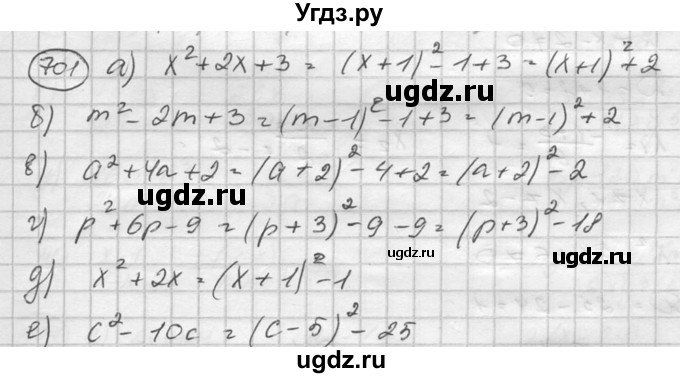 ГДЗ (Решебник к учебнику 2015) по алгебре 8 класс С.М. Никольский / номер / 701