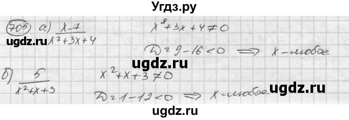 ГДЗ (Решебник к учебнику 2015) по алгебре 8 класс С.М. Никольский / номер / 705