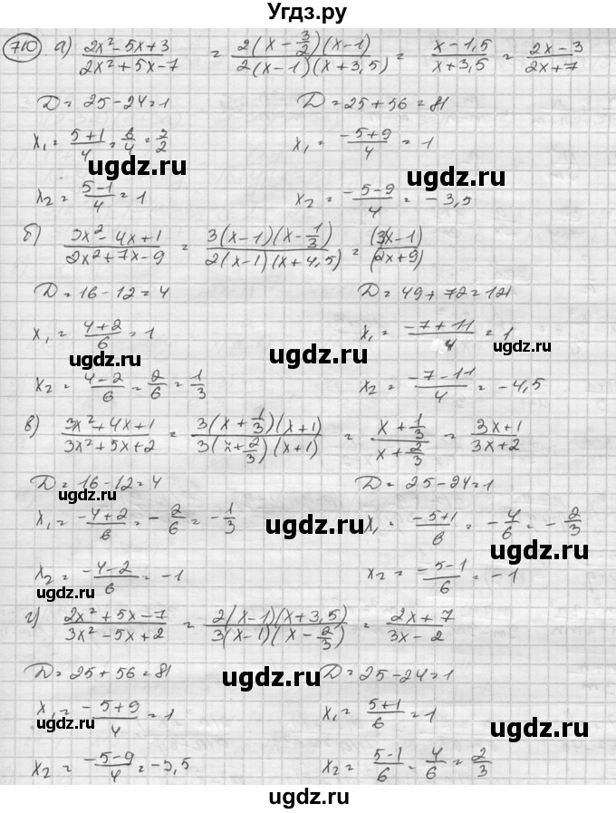 ГДЗ (Решебник к учебнику 2015) по алгебре 8 класс С.М. Никольский / номер / 710