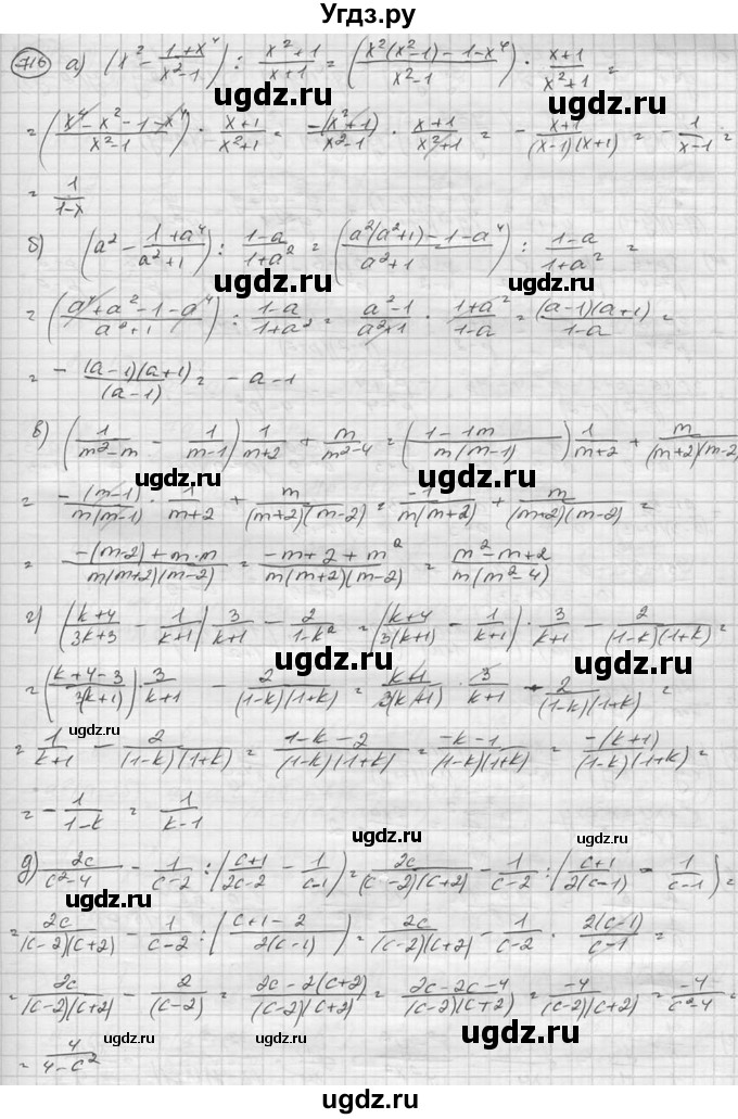 ГДЗ (Решебник к учебнику 2015) по алгебре 8 класс С.М. Никольский / номер / 716