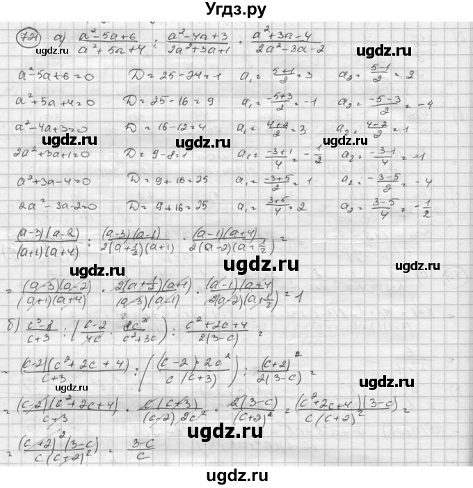 ГДЗ (Решебник к учебнику 2015) по алгебре 8 класс С.М. Никольский / номер / 721