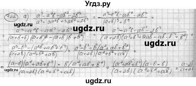 ГДЗ (Решебник к учебнику 2015) по алгебре 8 класс С.М. Никольский / номер / 722