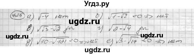 ГДЗ (Решебник к учебнику 2015) по алгебре 8 класс С.М. Никольский / номер / 725