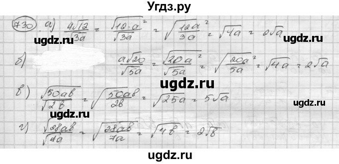 ГДЗ (Решебник к учебнику 2015) по алгебре 8 класс С.М. Никольский / номер / 730
