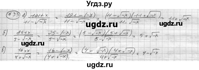 ГДЗ (Решебник к учебнику 2015) по алгебре 8 класс С.М. Никольский / номер / 733
