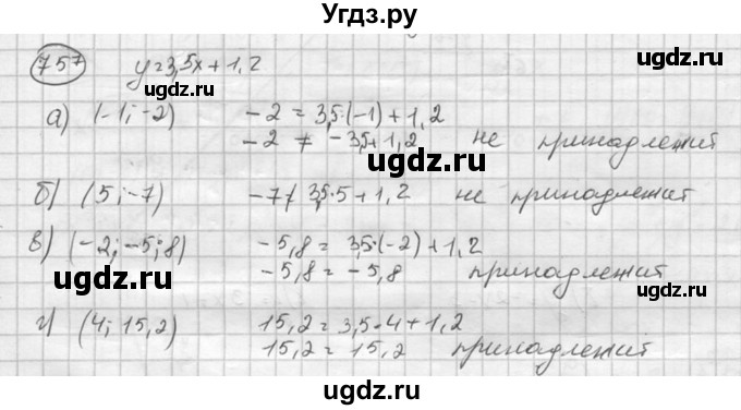 ГДЗ (Решебник к учебнику 2015) по алгебре 8 класс С.М. Никольский / номер / 757