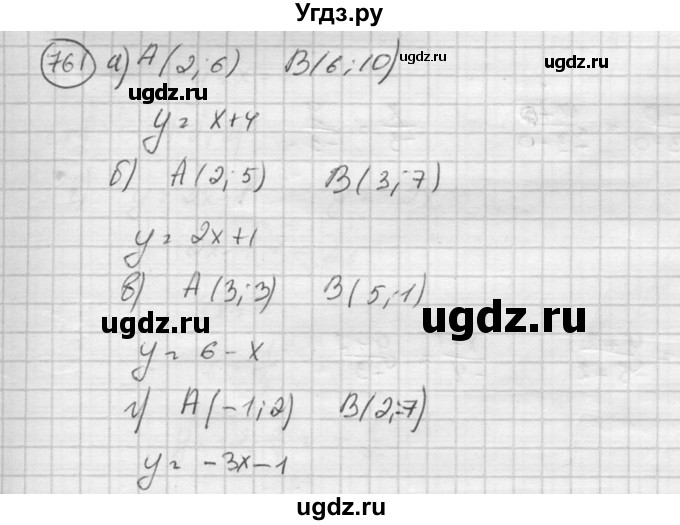 ГДЗ (Решебник к учебнику 2015) по алгебре 8 класс С.М. Никольский / номер / 761