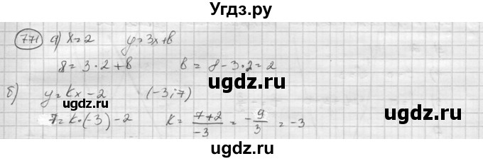 ГДЗ (Решебник к учебнику 2015) по алгебре 8 класс С.М. Никольский / номер / 771