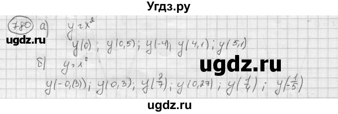 ГДЗ (Решебник к учебнику 2015) по алгебре 8 класс С.М. Никольский / номер / 780