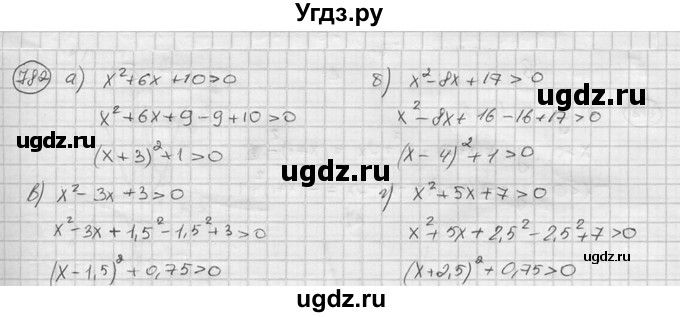 ГДЗ (Решебник к учебнику 2015) по алгебре 8 класс С.М. Никольский / номер / 782