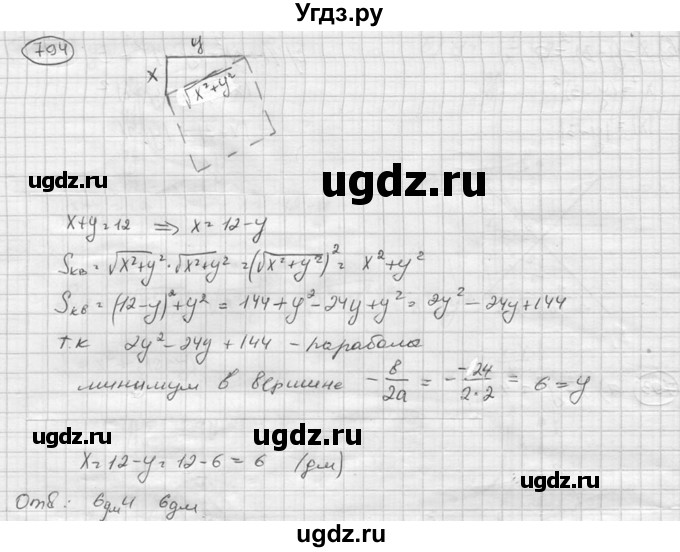 ГДЗ (Решебник к учебнику 2015) по алгебре 8 класс С.М. Никольский / номер / 794