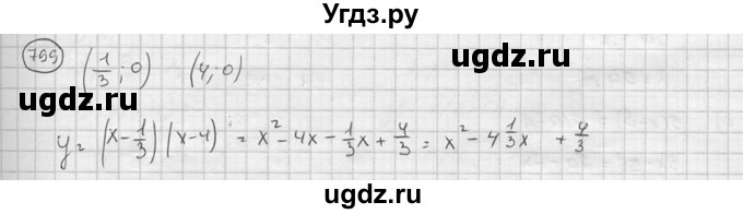 ГДЗ (Решебник к учебнику 2015) по алгебре 8 класс С.М. Никольский / номер / 799