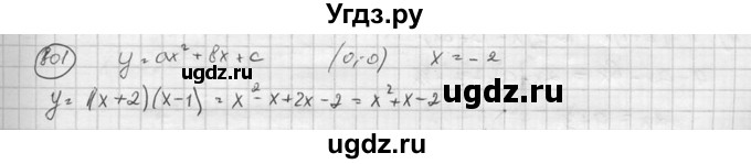 ГДЗ (Решебник к учебнику 2015) по алгебре 8 класс С.М. Никольский / номер / 801