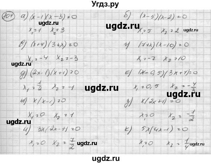 ГДЗ (Решебник к учебнику 2015) по алгебре 8 класс С.М. Никольский / номер / 804