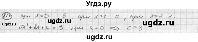 ГДЗ (Решебник к учебнику 2015) по алгебре 8 класс С.М. Никольский / номер / 817