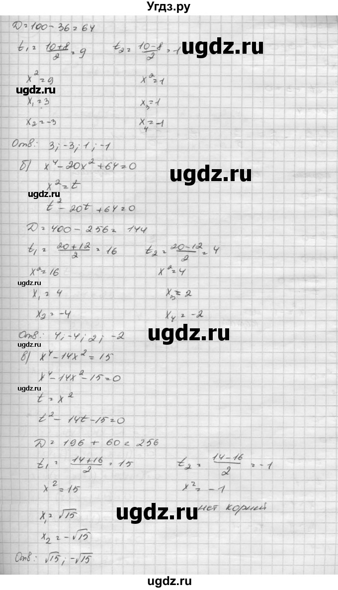 ГДЗ (Решебник к учебнику 2015) по алгебре 8 класс С.М. Никольский / номер / 823(продолжение 2)