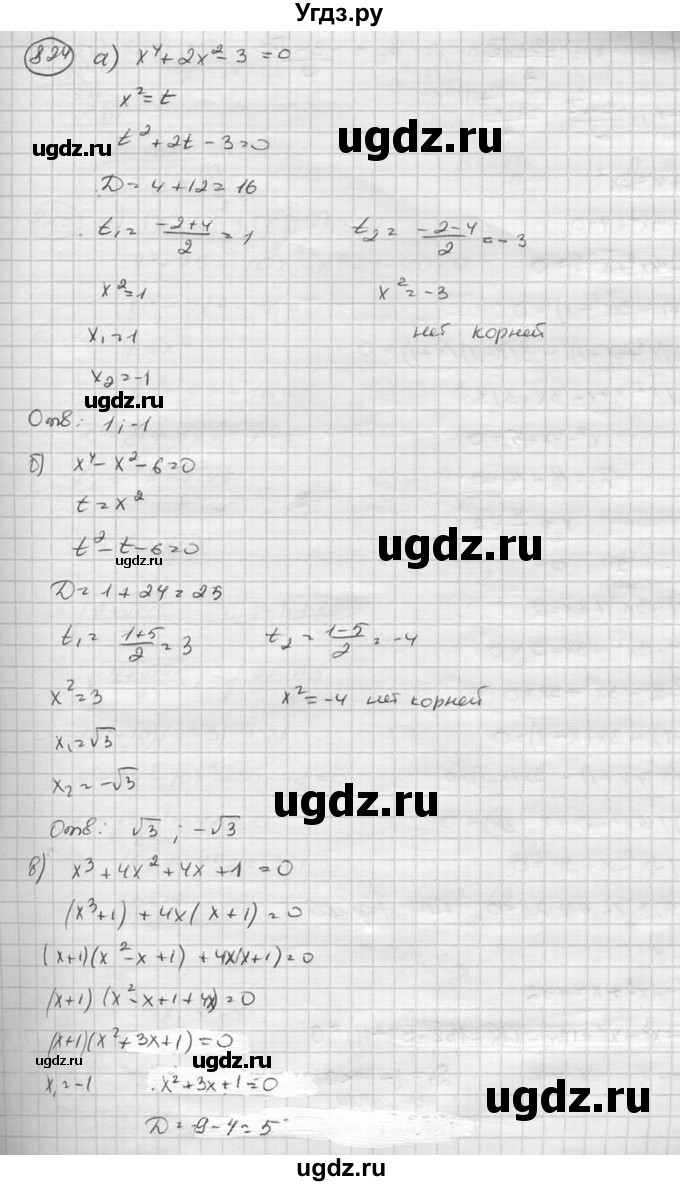 ГДЗ (Решебник к учебнику 2015) по алгебре 8 класс С.М. Никольский / номер / 824