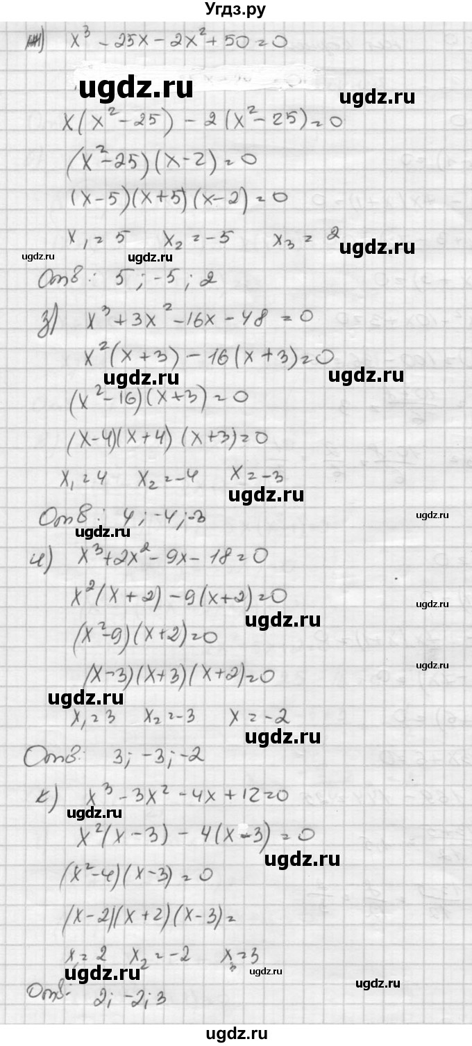 ГДЗ (Решебник к учебнику 2015) по алгебре 8 класс С.М. Никольский / номер / 826(продолжение 4)
