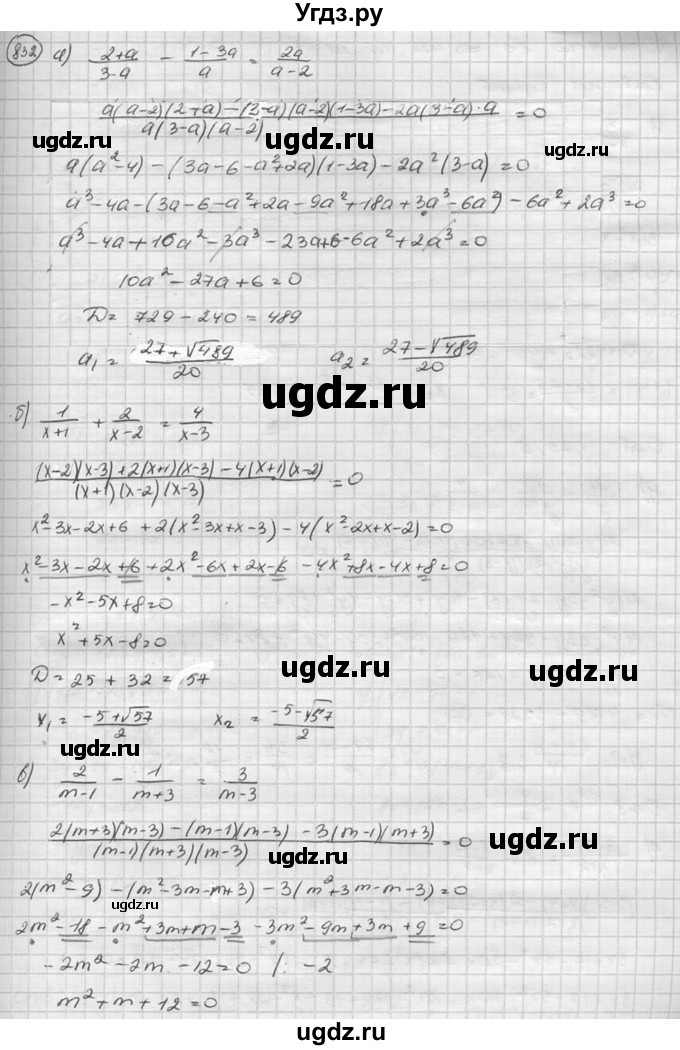 ГДЗ (Решебник к учебнику 2015) по алгебре 8 класс С.М. Никольский / номер / 832