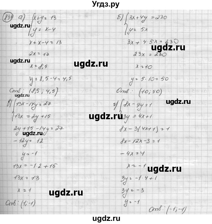 ГДЗ (Решебник к учебнику 2015) по алгебре 8 класс С.М. Никольский / номер / 834
