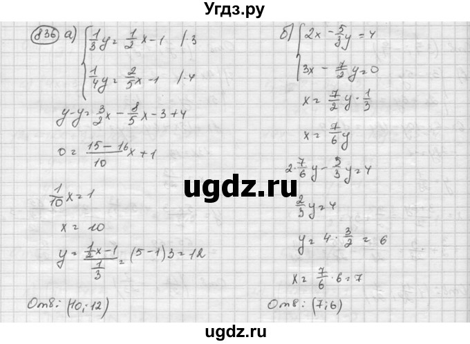 ГДЗ (Решебник к учебнику 2015) по алгебре 8 класс С.М. Никольский / номер / 836