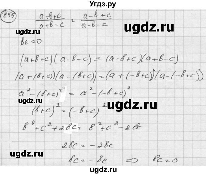 ГДЗ (Решебник к учебнику 2015) по алгебре 8 класс С.М. Никольский / номер / 855