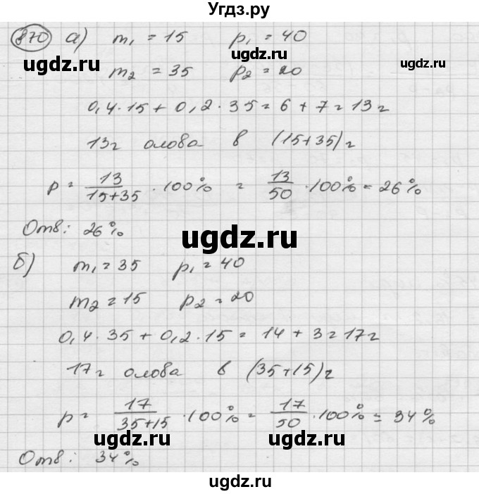 ГДЗ (Решебник к учебнику 2015) по алгебре 8 класс С.М. Никольский / номер / 870