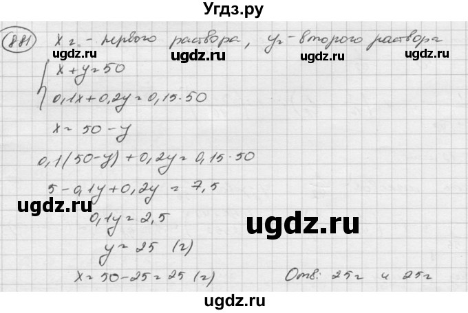 ГДЗ (Решебник к учебнику 2015) по алгебре 8 класс С.М. Никольский / номер / 881