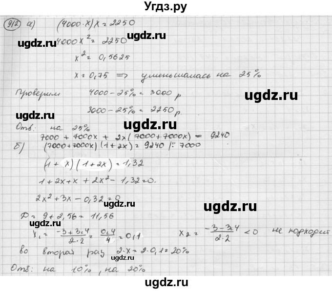 ГДЗ (Решебник к учебнику 2015) по алгебре 8 класс С.М. Никольский / номер / 912
