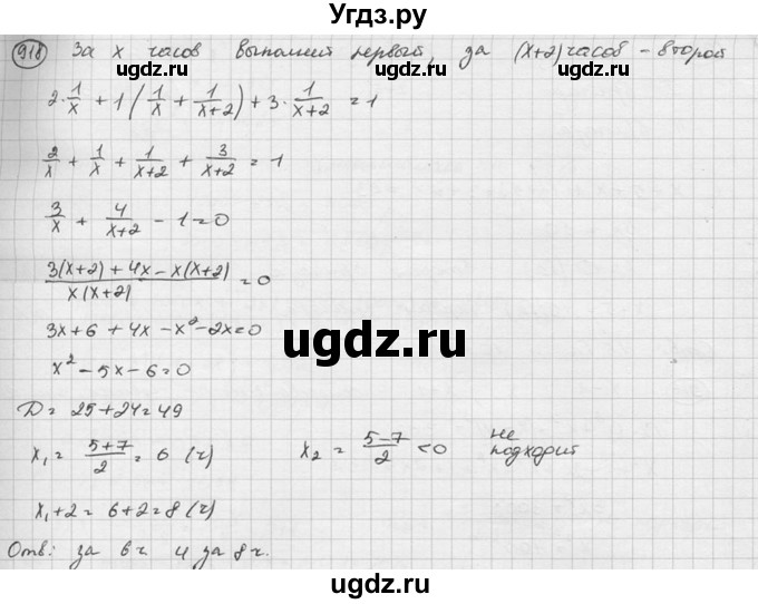 ГДЗ (Решебник к учебнику 2015) по алгебре 8 класс С.М. Никольский / номер / 918